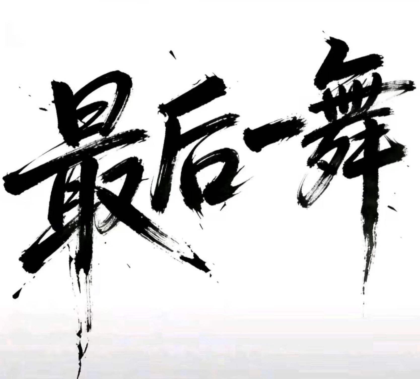 百搭镇.cc